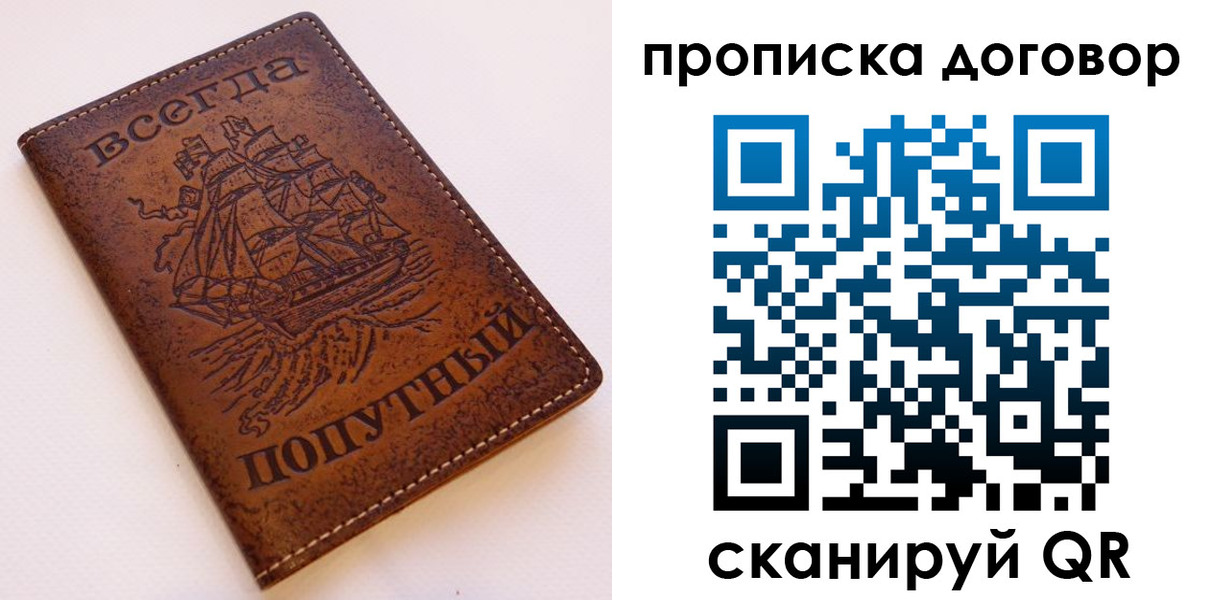 временная регистрация для школы в Почепе