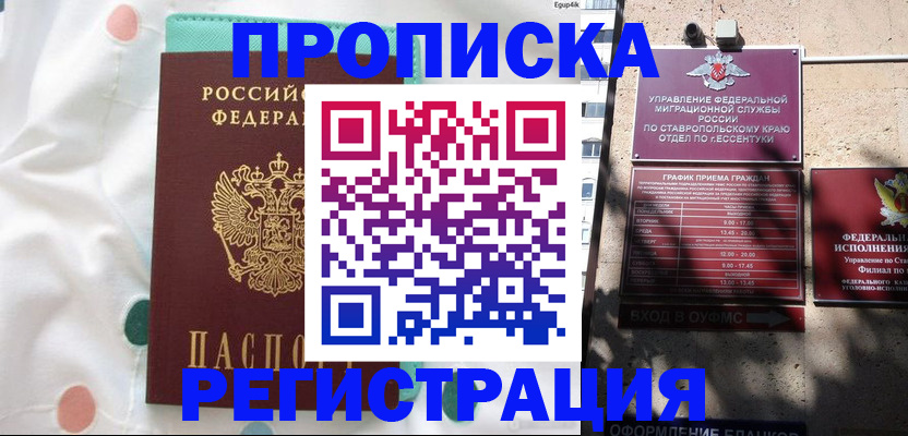 прописка в квартире в Почепе