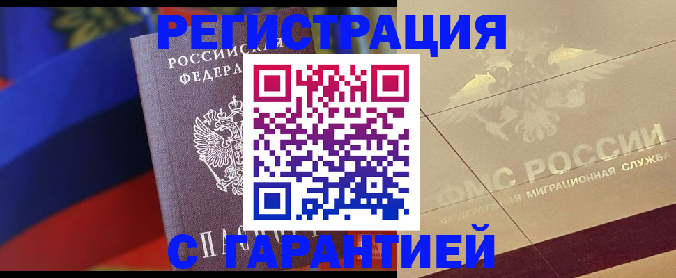 прописка регистрация в Почепе