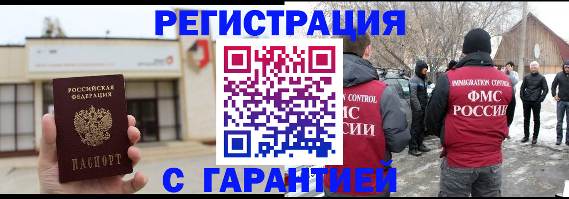 прописка законно в Почепе