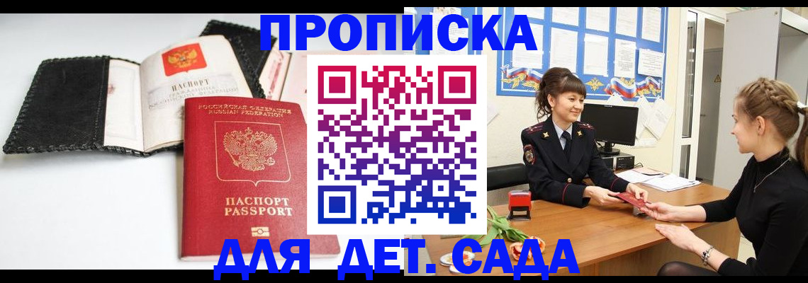 прописка для работы в Почепе